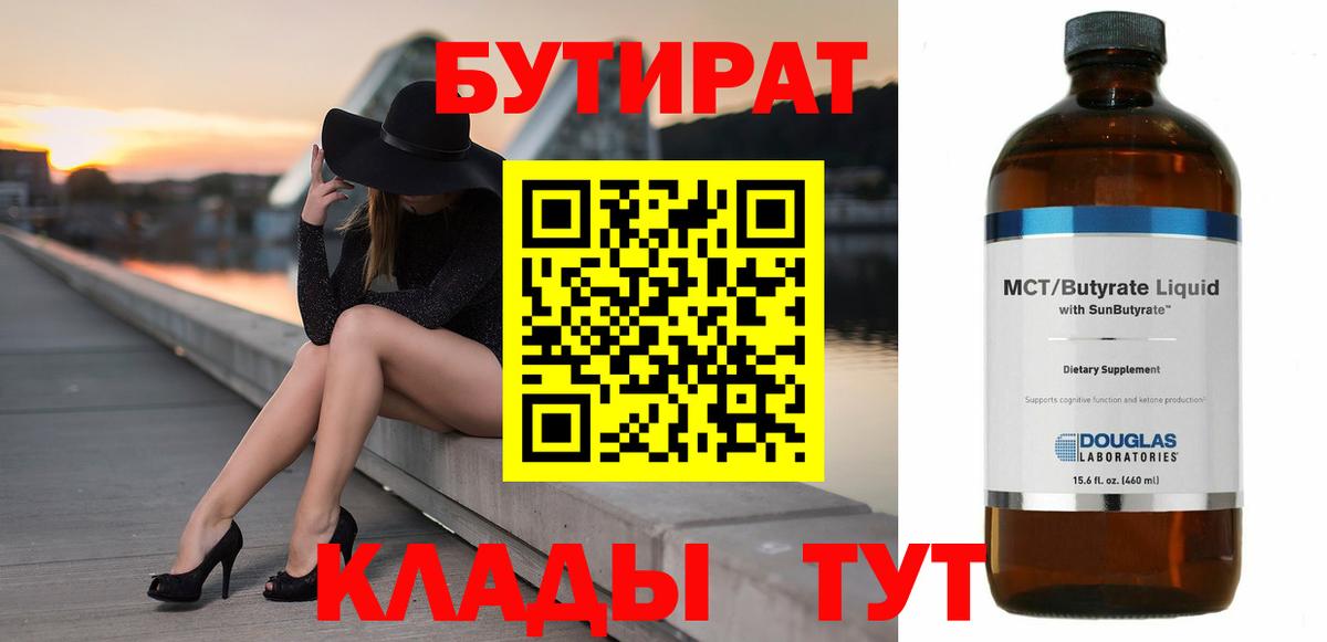 Бутират вода  Вход с VPN  Буйнакск 