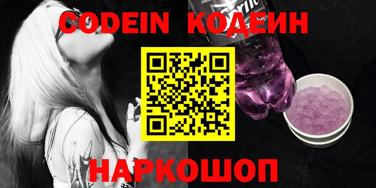 Кодеиновый сироп Lean напиток Lean (лин)  Кодеиновый сироп Lean напиток Lean (лин)  Буйнакск  Вход с VPN 