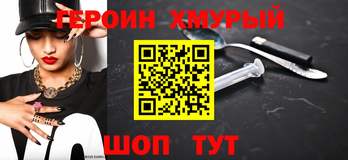 Героин Heroin  Вход с VPN  Буйнакск 