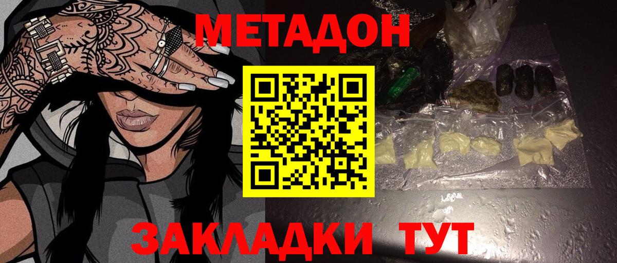 Метадон VHQ Буйнакск